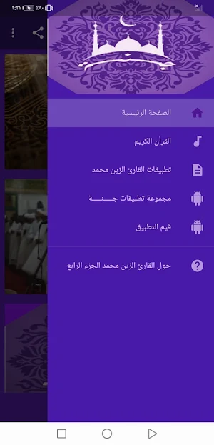 الزين محمد بدون نت القران الكريم بجودة عالية | جنة Screenshot 0