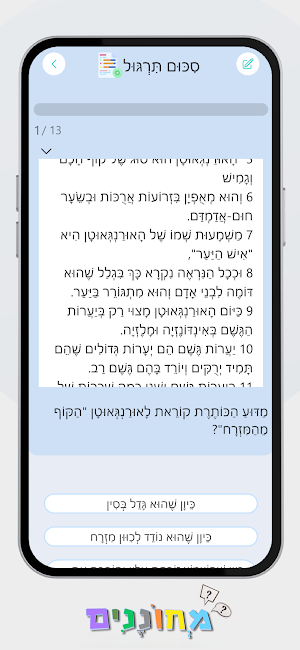מחוננים - הכנה למבחן שלב א Screenshot 3