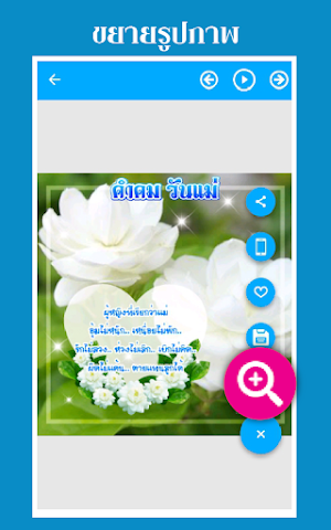 คำคมวันแม่ อวยพรวันแม่ Screenshot 1