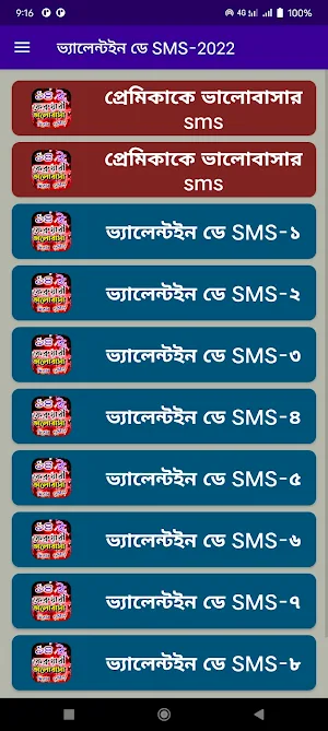 ভ্যালেন্টাইন ডে ‍SMS 2022 Screenshot 1