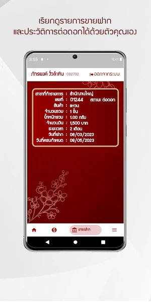 ออมทองห้างทองนับเงิน888 Screenshot 3