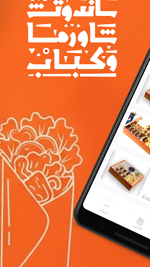شاورما وكباب | Shawarma Kebab Screenshot 0