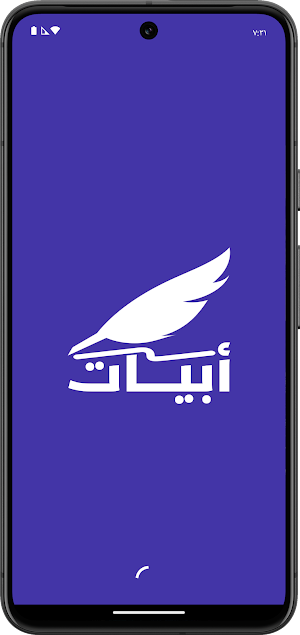 أبيات - موسوعة الشعر العربى Screenshot 0