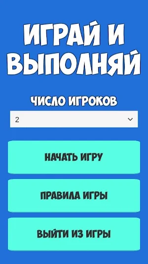 Играй и Выполняй Screenshot 0