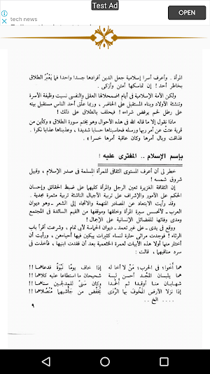 المرأة في الاسلام Screenshot 1