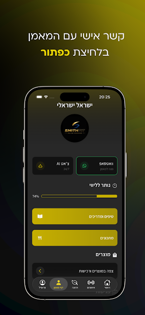 smithFit Screenshot 3