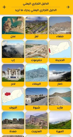 الدليل التجاري اليمني Screenshot 1
