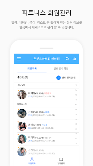 온핏 매니저- PT 관리, 회원 관리 Screenshot 0