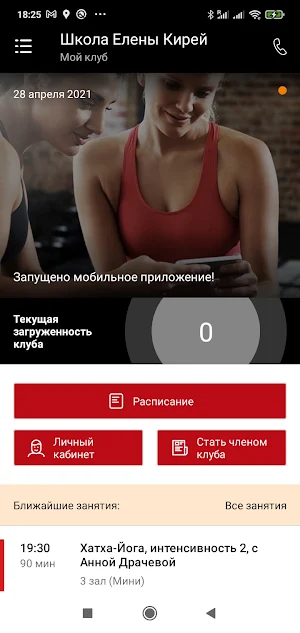 Клуб Йога-центр Screenshot 1