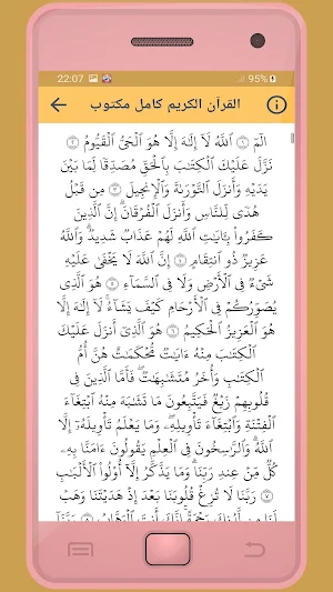 عبيدة موفق القرءان الكريم Screenshot 2