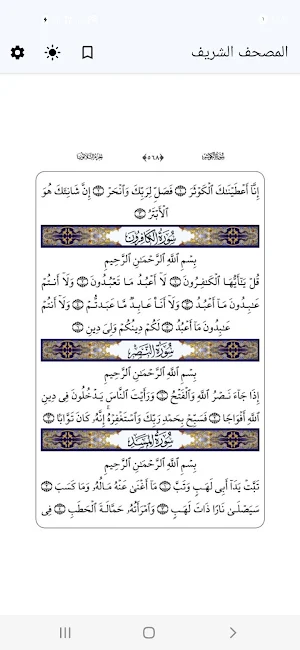 القرآن الكريم - المصحف الشريف Screenshot 2