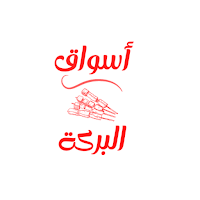 أسواق البركة