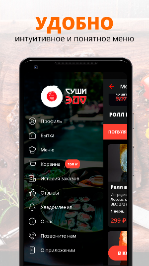 Суши ЭДО Screenshot 1