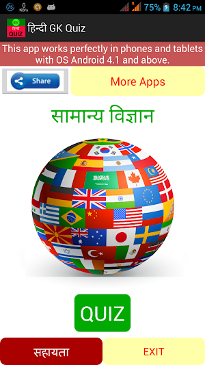 GK Quiz in Hindi Screenshot 0