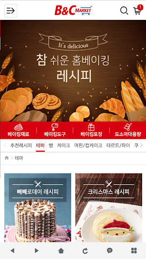 비앤씨마켓(브레드가든/이지베이킹) Screenshot 2