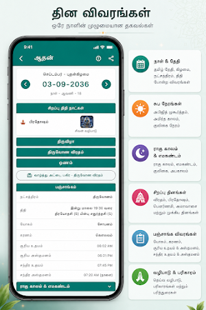 Aathan Tamil Calendar 2027 Screenshot 1