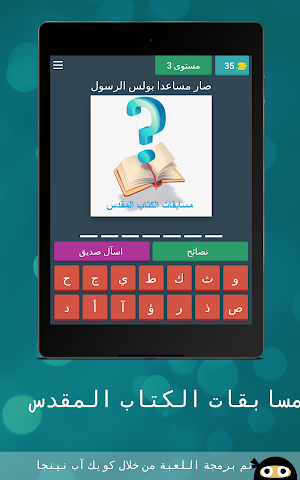 مسابقات الكتاب المقدس Screenshot 2