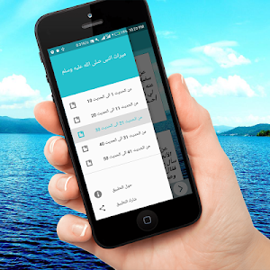 الأربعين النووية | ميراث النبى Screenshot 2