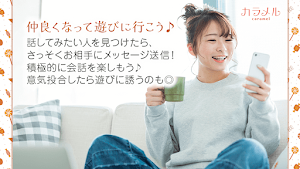 近所で匿名の出会い･友達作り 出会系マッチングアプリカラメル Screenshot 2