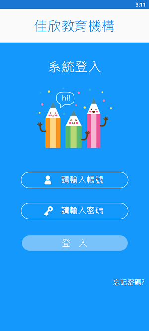 佳欣教育機構 Screenshot 1
