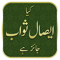 Esaal-e-Sawab Jaiz He
