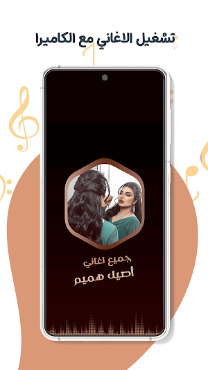اغاني أصيل هميم بدون نت|كلمات Screenshot 3