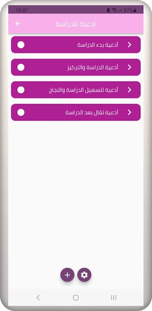 ادعية للدراسة والنجاح Screenshot 0