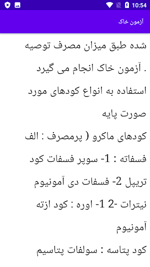 آموزش کشاورزی پرورش گلزا وگندم Screenshot 2