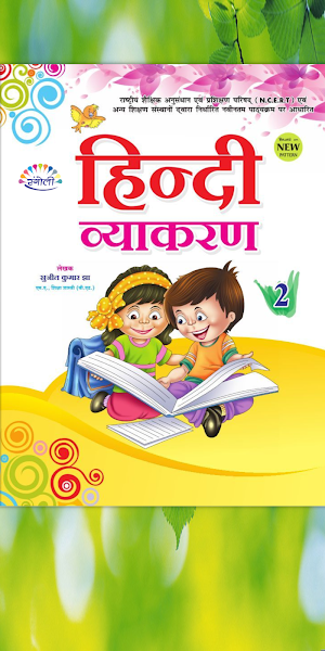 Rangoli Hindi Vyakaran - 2 Screenshot 0