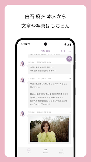 白石麻衣メッセージ Screenshot 0