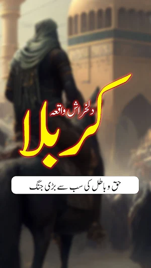 Waqia E Karbala Screenshot 1