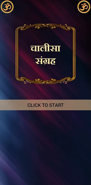 चालीसा संग्रह/Chalisa Sangraha Screenshot 0