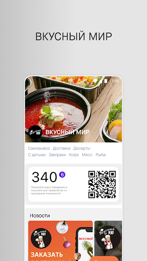 ВКУСНЫЙ МИР: Кафе-пельменная Screenshot 0