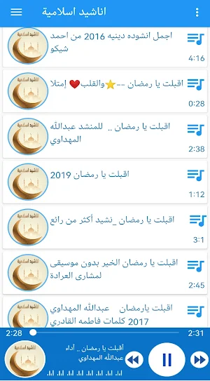 اناشيد اسلامية دينية Screenshot 0