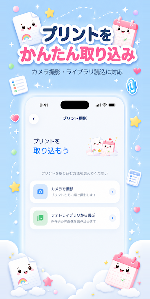 プリント整理 - 保育園・幼稚園のおたより管理 Screenshot 1