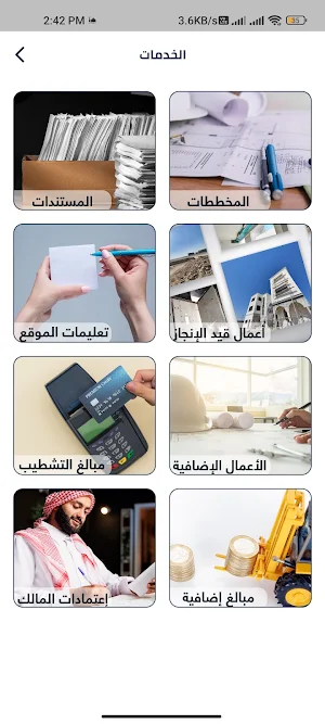 مباني الشرق مقاولات وصيانةعامة Screenshot 2