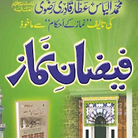 Faizan e Namaz | فیضان نماز