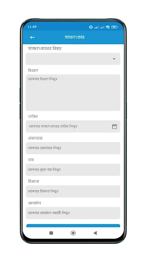 শরীয়তপুর পৌরসভা Screenshot 3