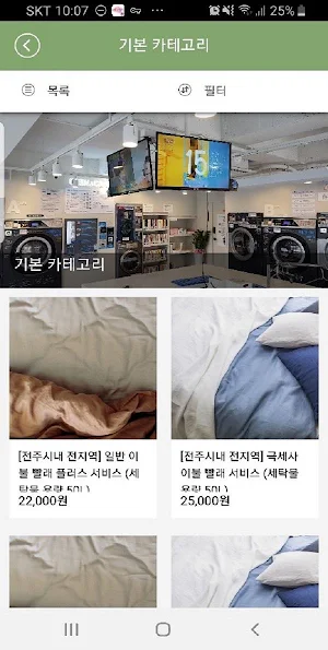 바르아배달빨래방 Screenshot 3