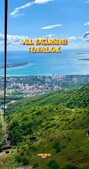 Геленджик Screenshot 0