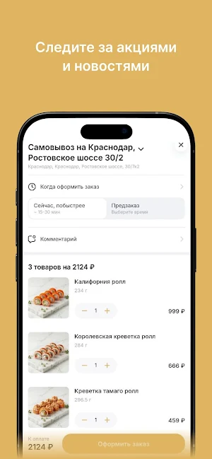 Ама суши | Доставка Еды Screenshot 2