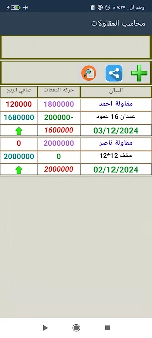 Contractors Accountant Screenshot 1