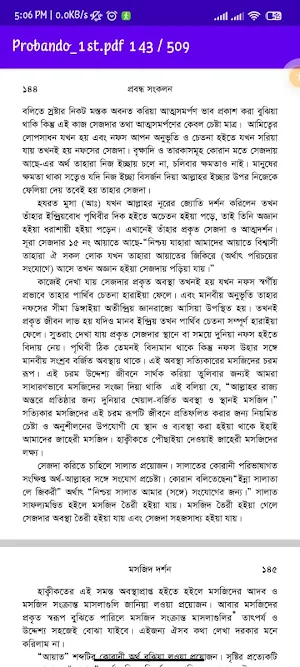 প্রবন্ধ সংকলন প্রথম খণ্ড Screenshot 3