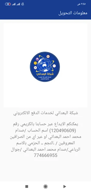 شبكة البعداني لخدمات الاتصالات اليمنية Screenshot 1