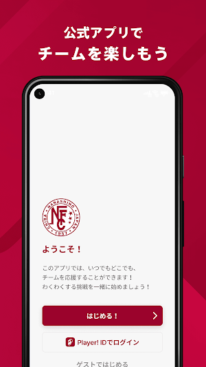 市立習志野高校サッカー部 公式アプリ Screenshot 0
