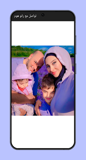 تواصل مع رانو هوم Screenshot 0