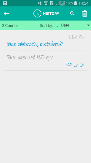 Sinhala Arabic Translator Screenshot 3