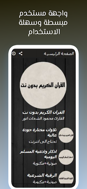القران محمود الشحات بدون نت Screenshot 1