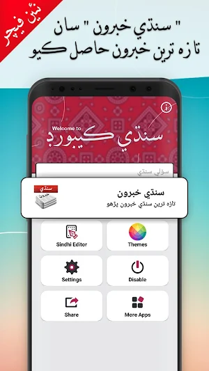 Easy Sindhi Keyboard 2020 - سنڌي - Sindhi on Photo Screenshot 0