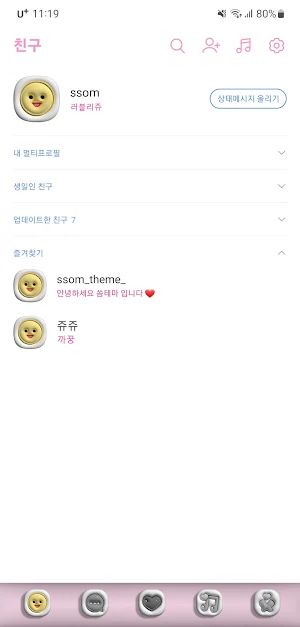 [SSOM]lovelyju_TALK Screenshot 1